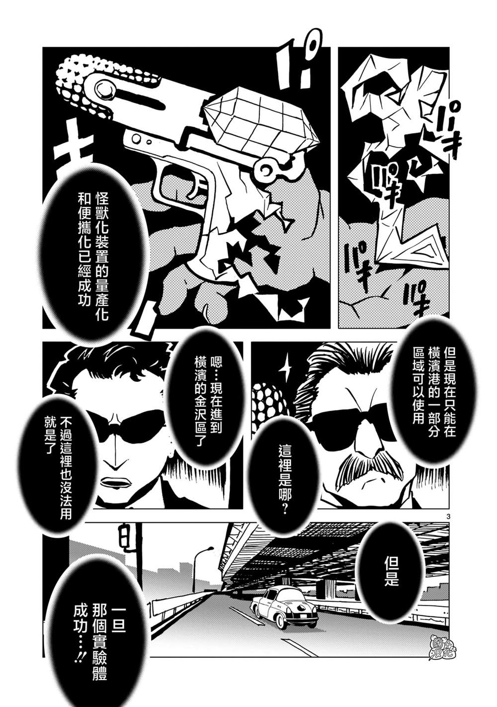 镜子超人21集漫画,第29话3图