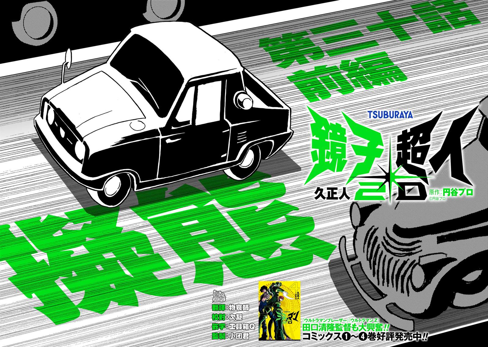 镜子超人动画片全集漫画,第30话2图
