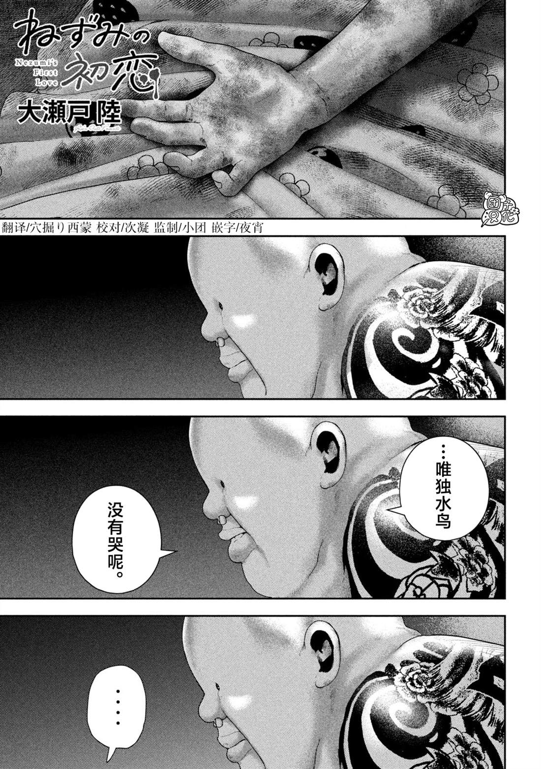 老鼠的初恋周边漫画,第37话1图