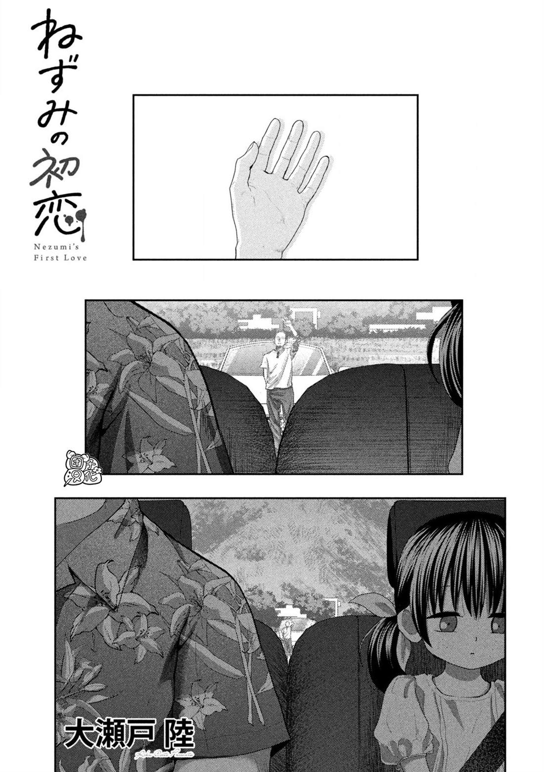 老鼠的初恋周边漫画,第36话1图