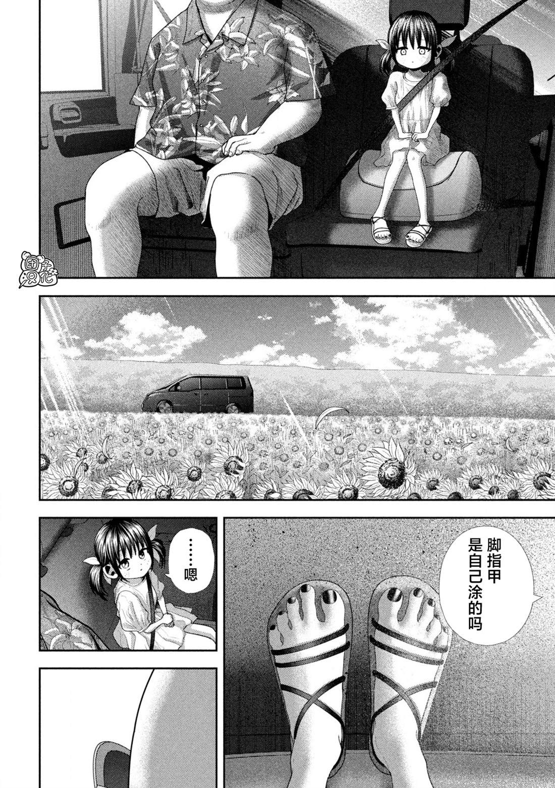 老鼠的初恋周边漫画,第36话2图