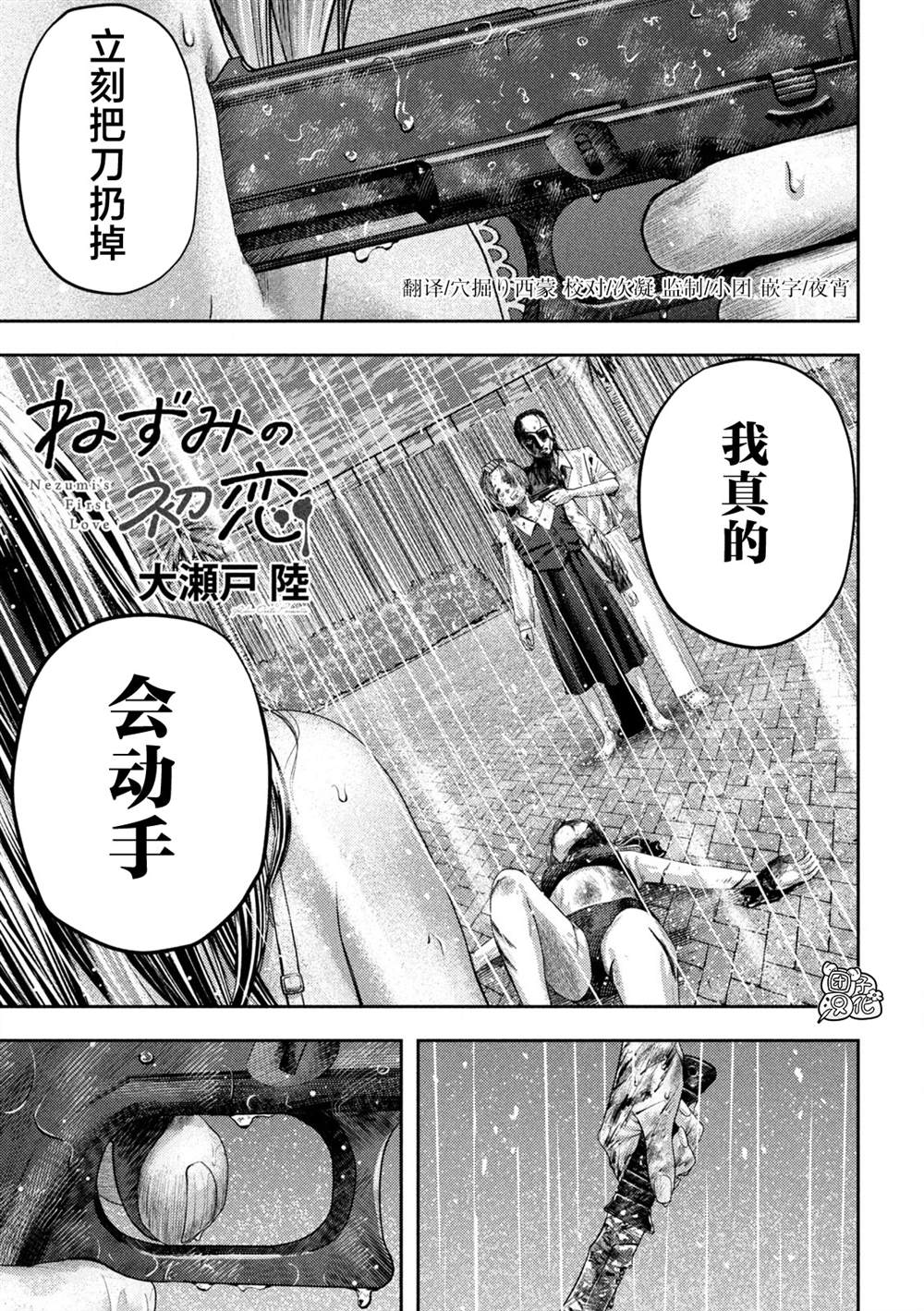 老鼠的单词漫画,第25话1图