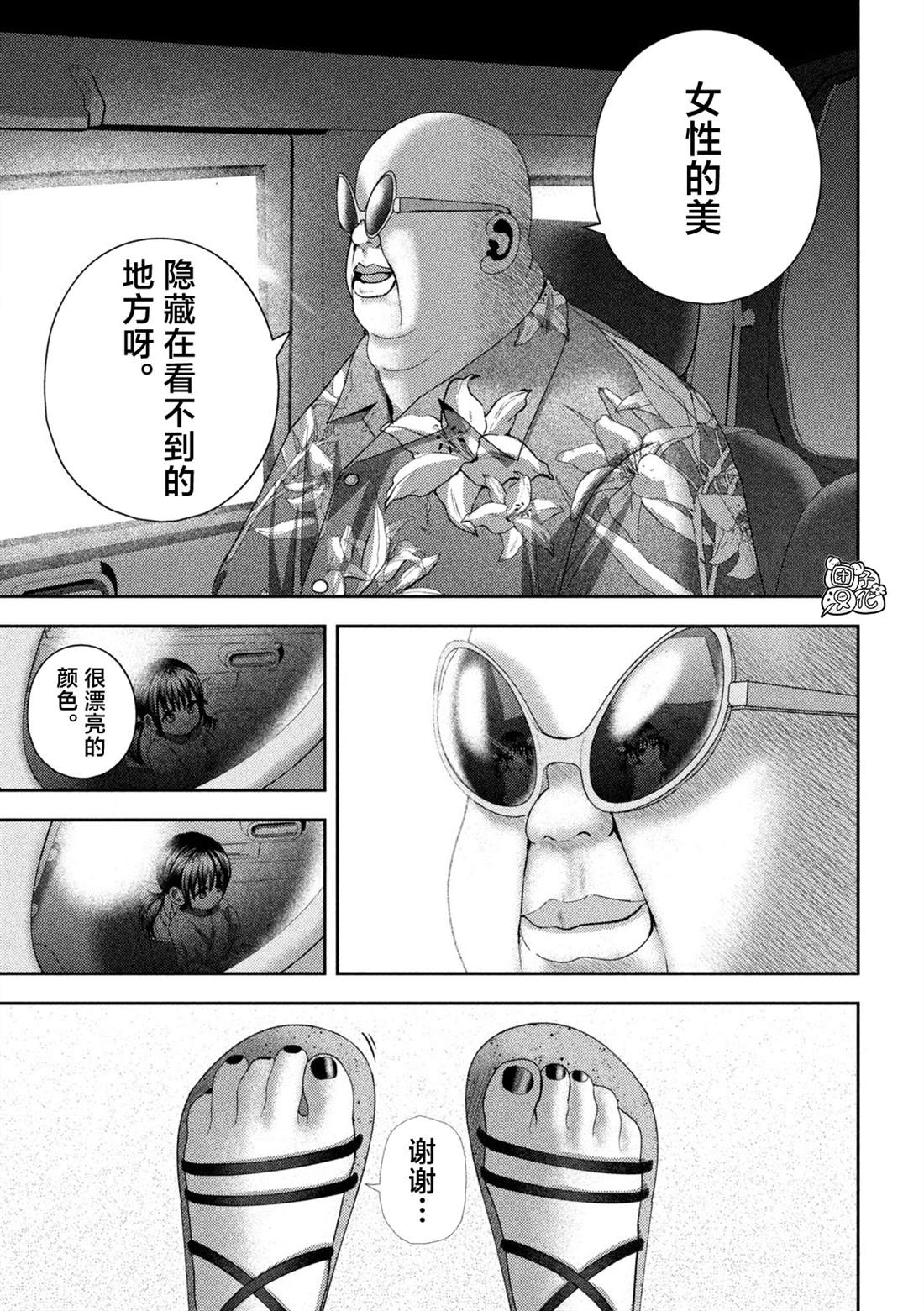 老鼠的初恋周边漫画,第36话3图