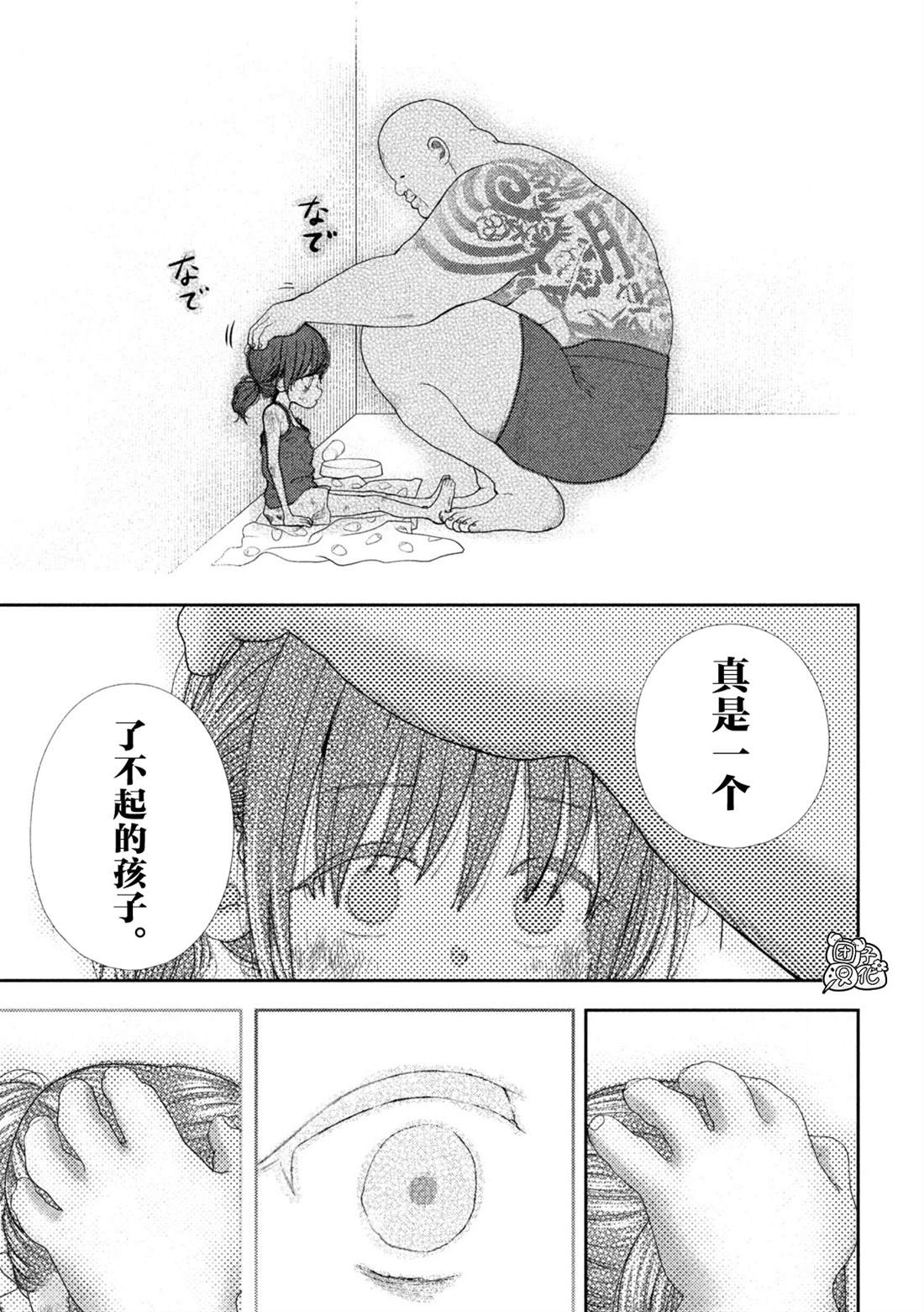 老鼠的初恋周边漫画,第37话5图
