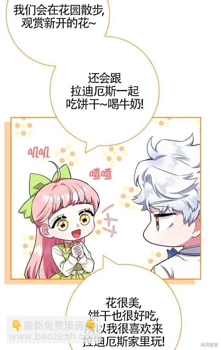 成为颓废文男主的妈妈免费漫画全集漫画,第53话2图