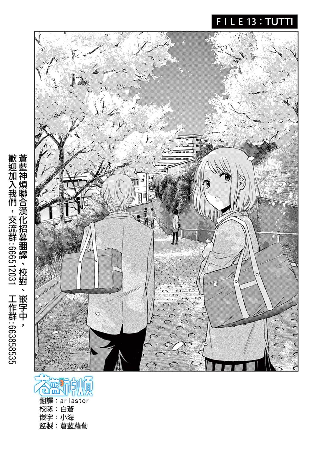 COSMOS联名系列女装漫画,第13话1图