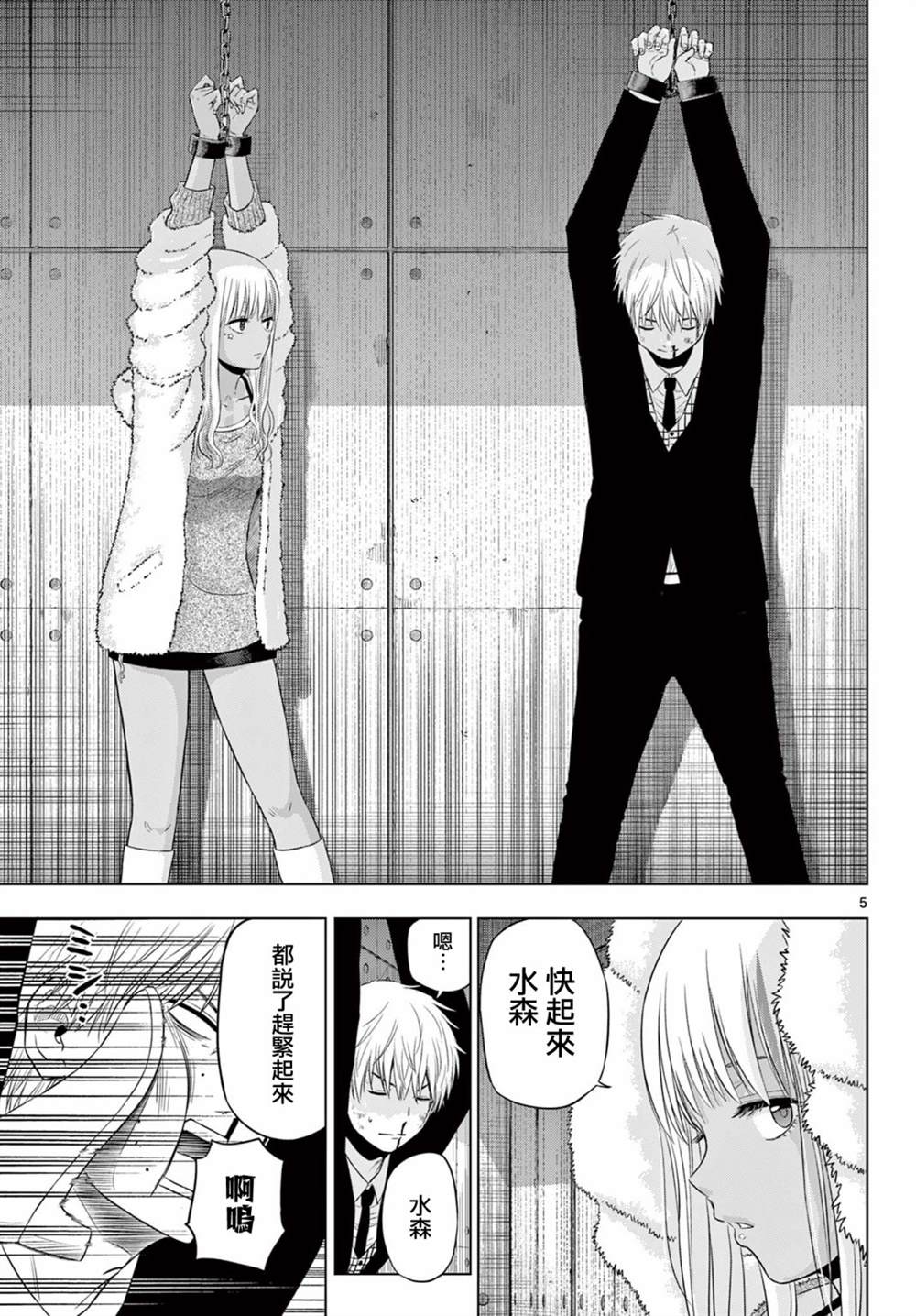 cosmos花漫画,第12话5图