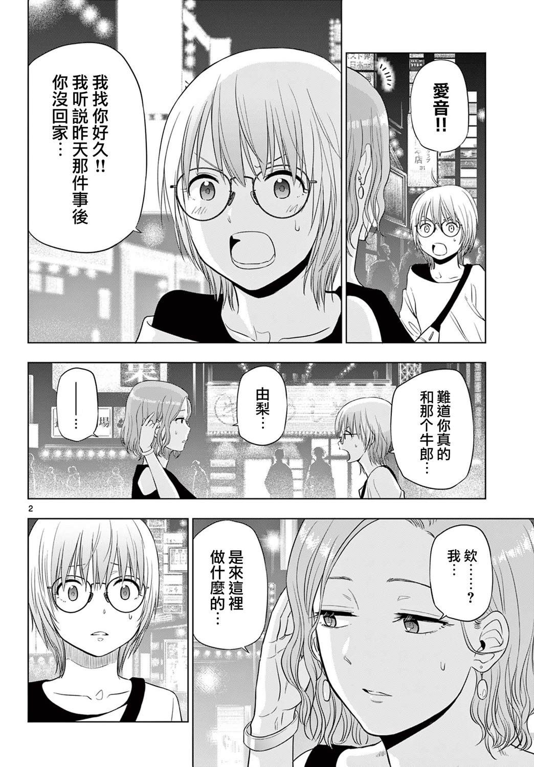 cosmos l.p.漫画,第14.2话2图