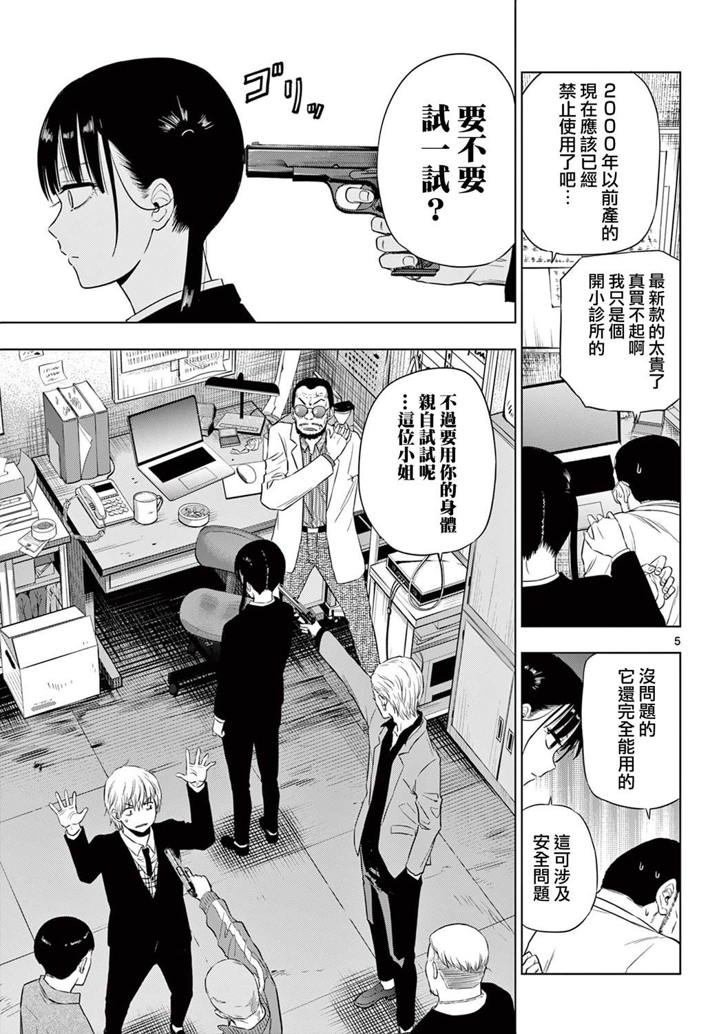 cosmos l.p.漫画,第14.2话5图