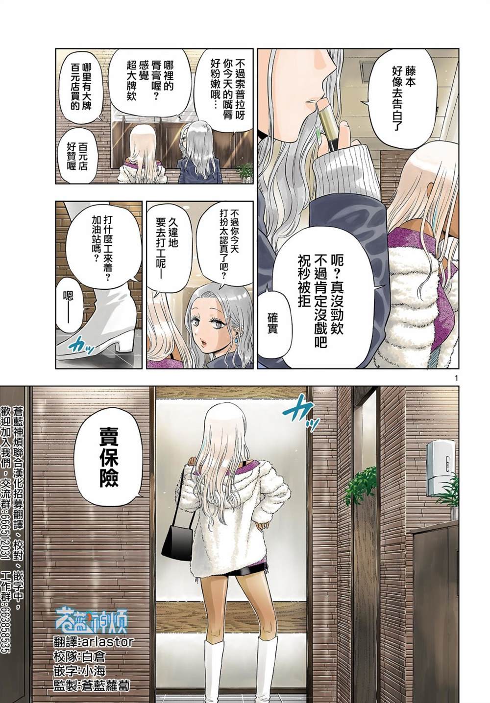 cosmos surfaces漫画,第11话1图