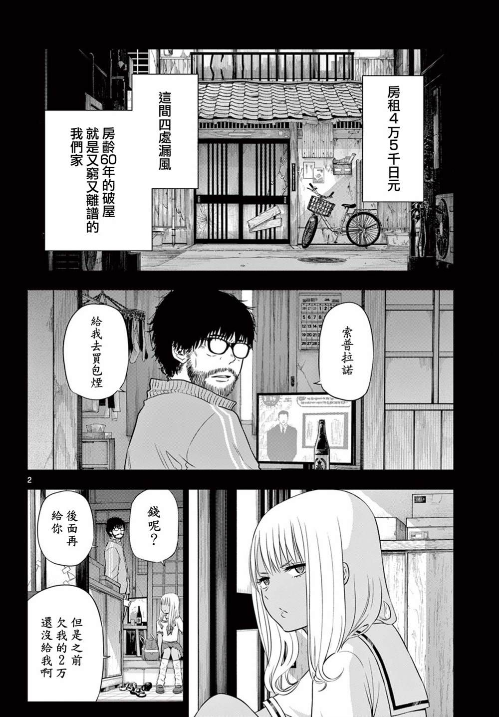 cosmos花漫画,第12话2图