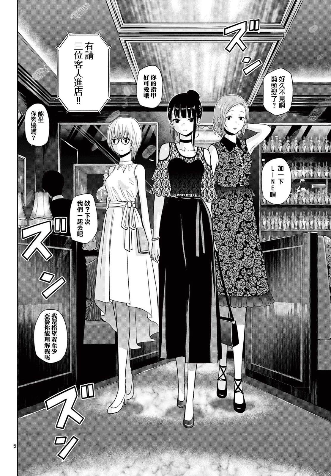 cosmos软件漫画,第14话5图