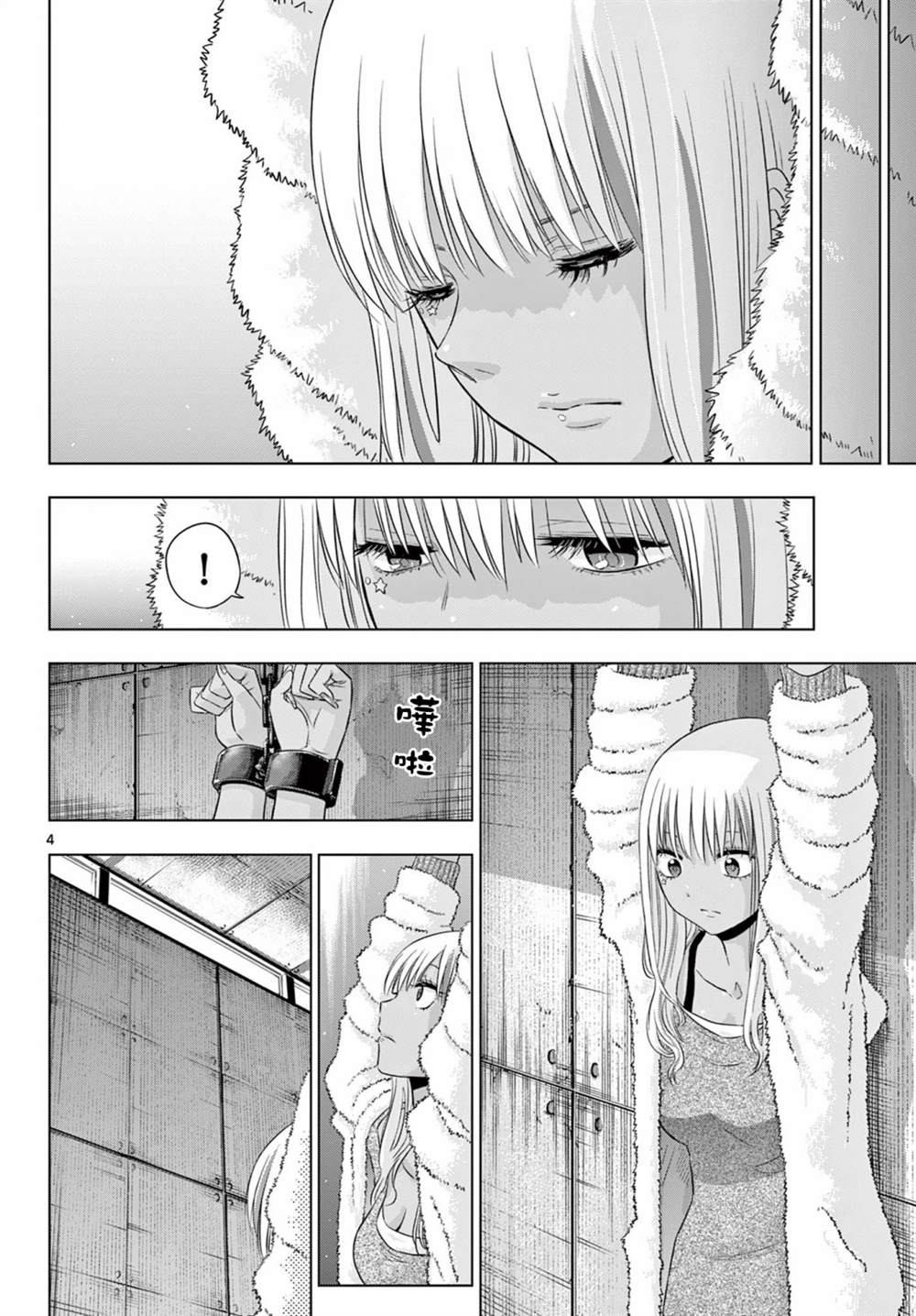 cosmos花漫画,第12话4图