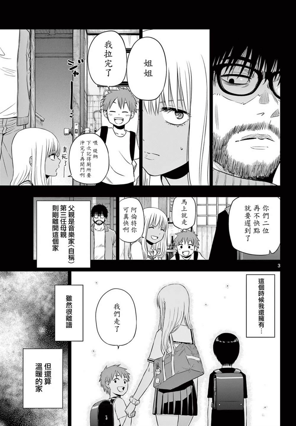 cosmos花漫画,第12话3图