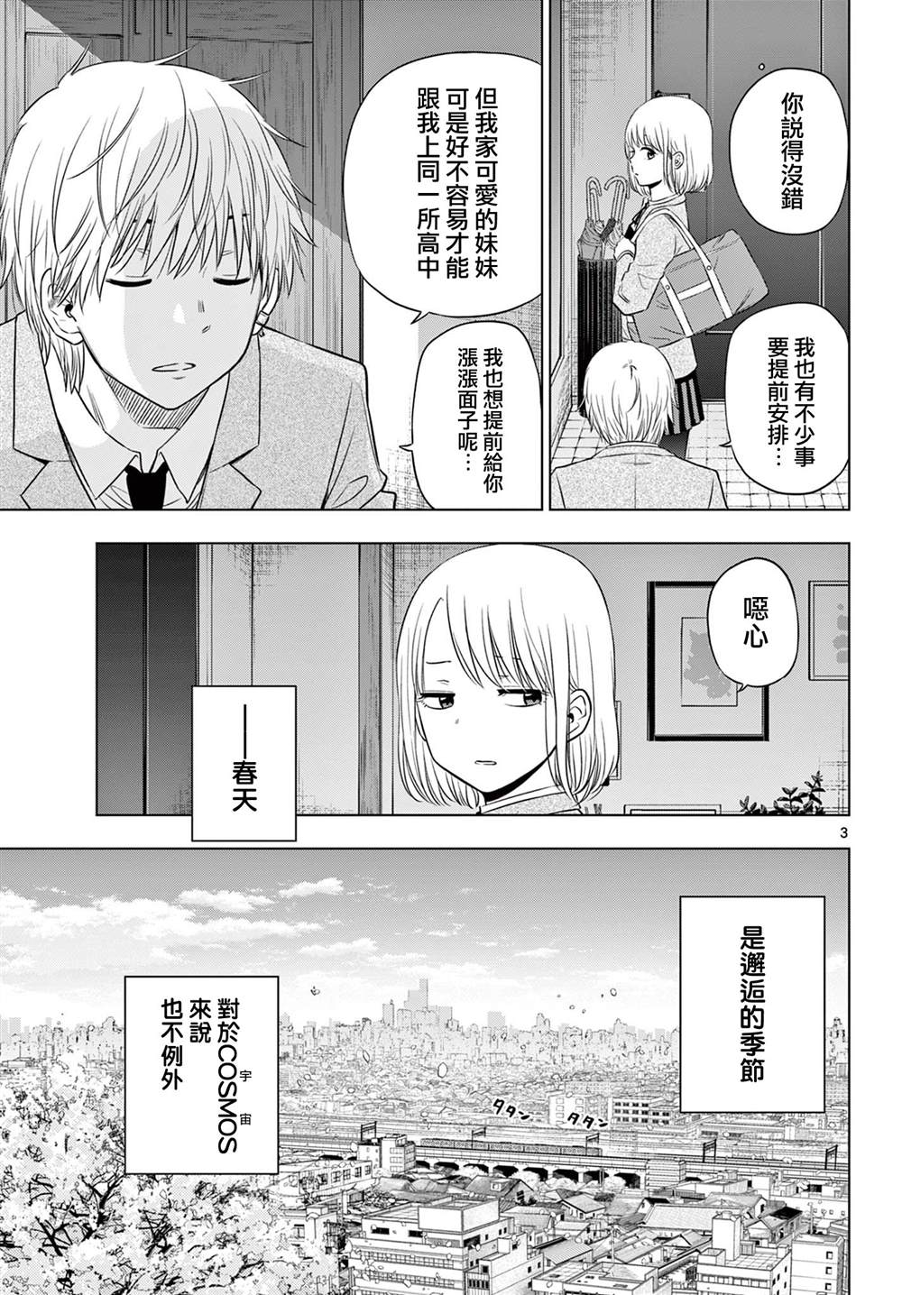 COSMOS联名系列女装漫画,第13话3图
