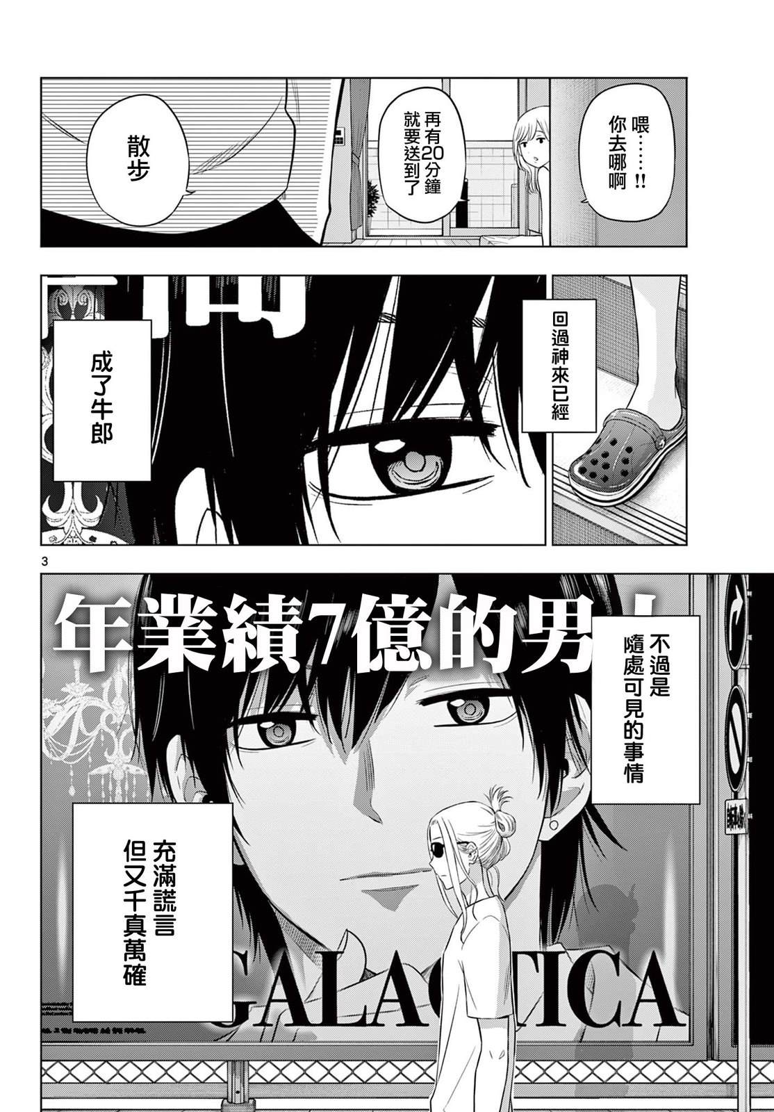 cosmos软件漫画,第14话3图