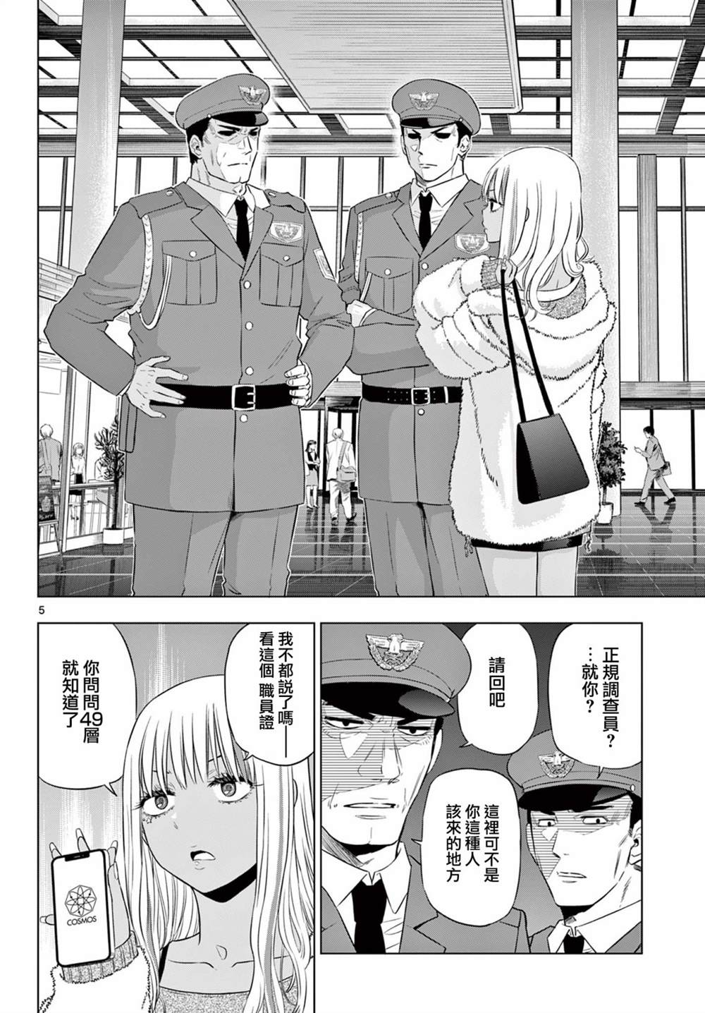 cosmos surfaces漫画,第11话5图
