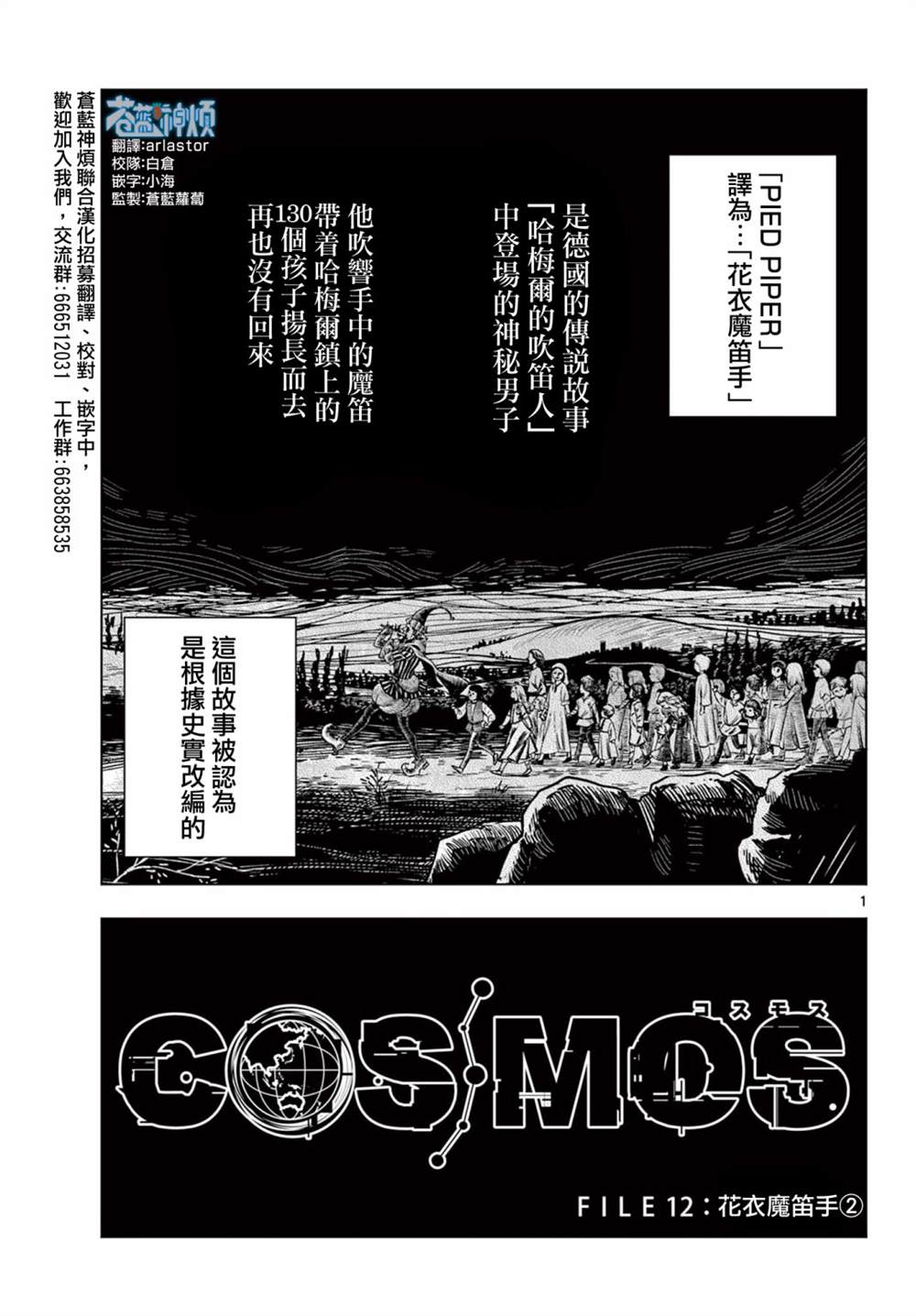 cosmos花漫画,第12话1图