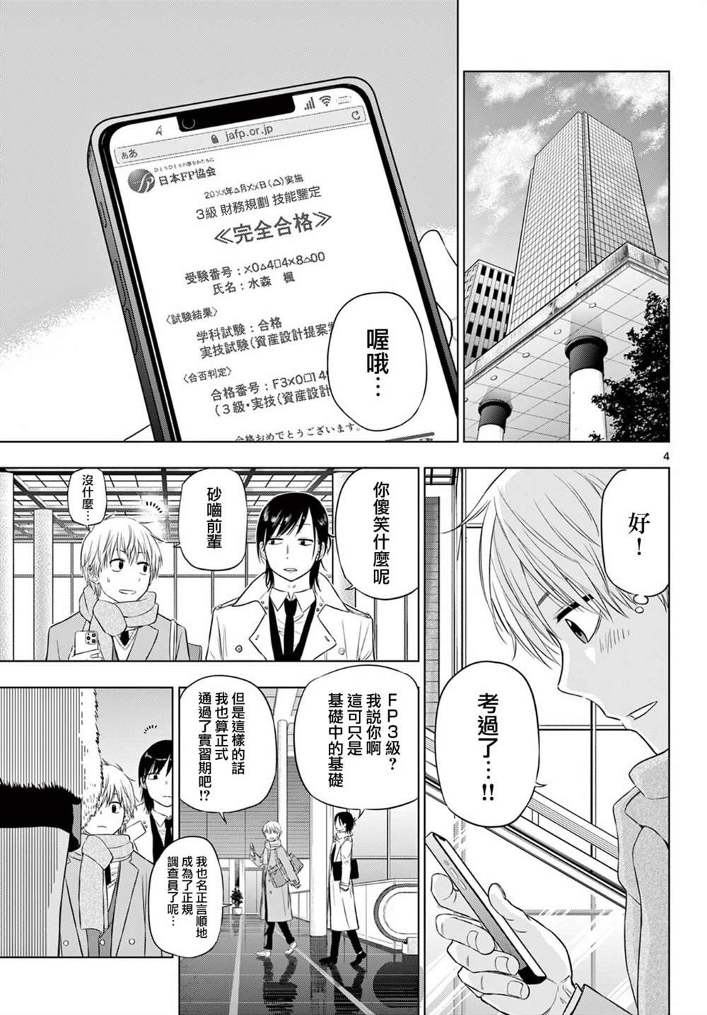 cosmos surfaces漫画,第11话4图
