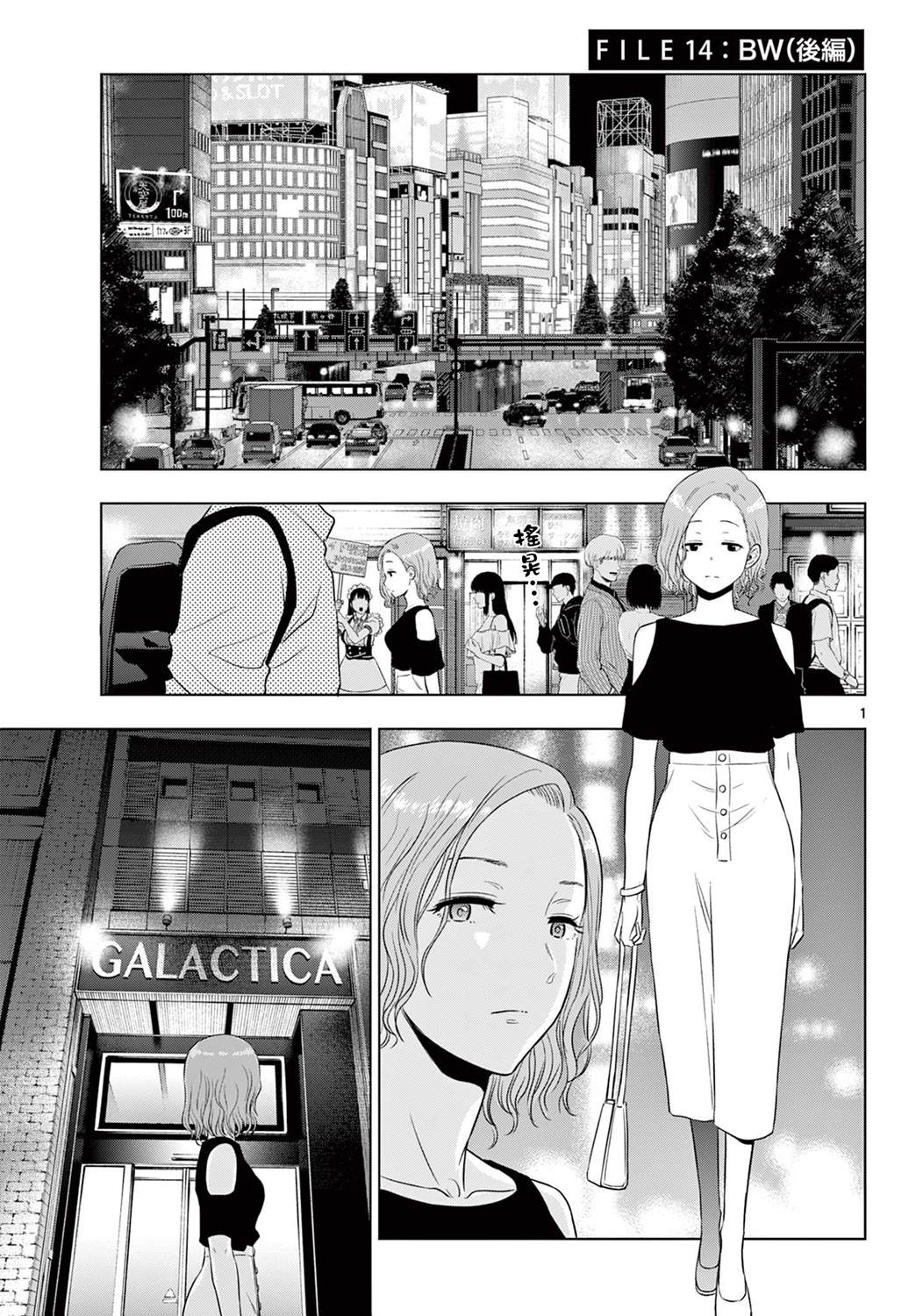 cosmos l.p.漫画,第14.2话1图