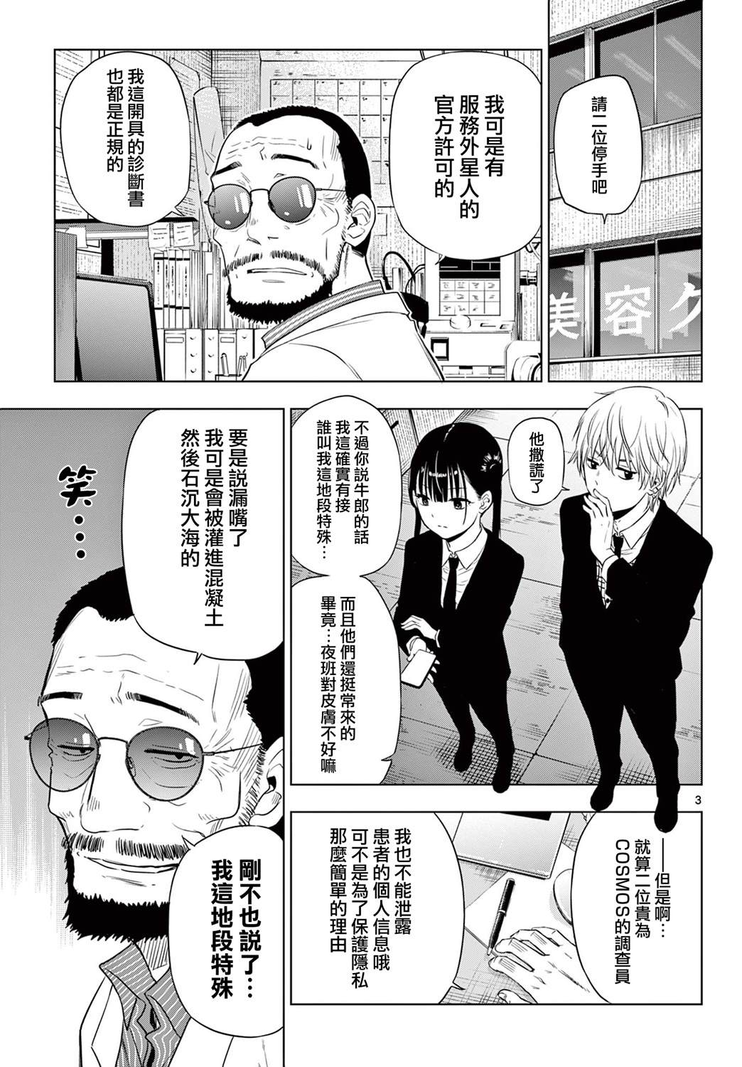 cosmos l.p.漫画,第14.2话3图