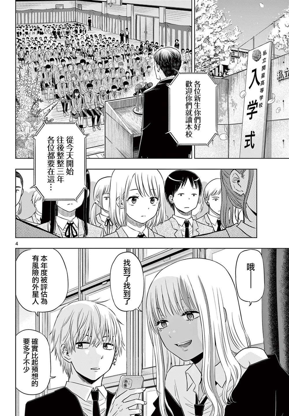 COSMOS联名系列女装漫画,第13话4图