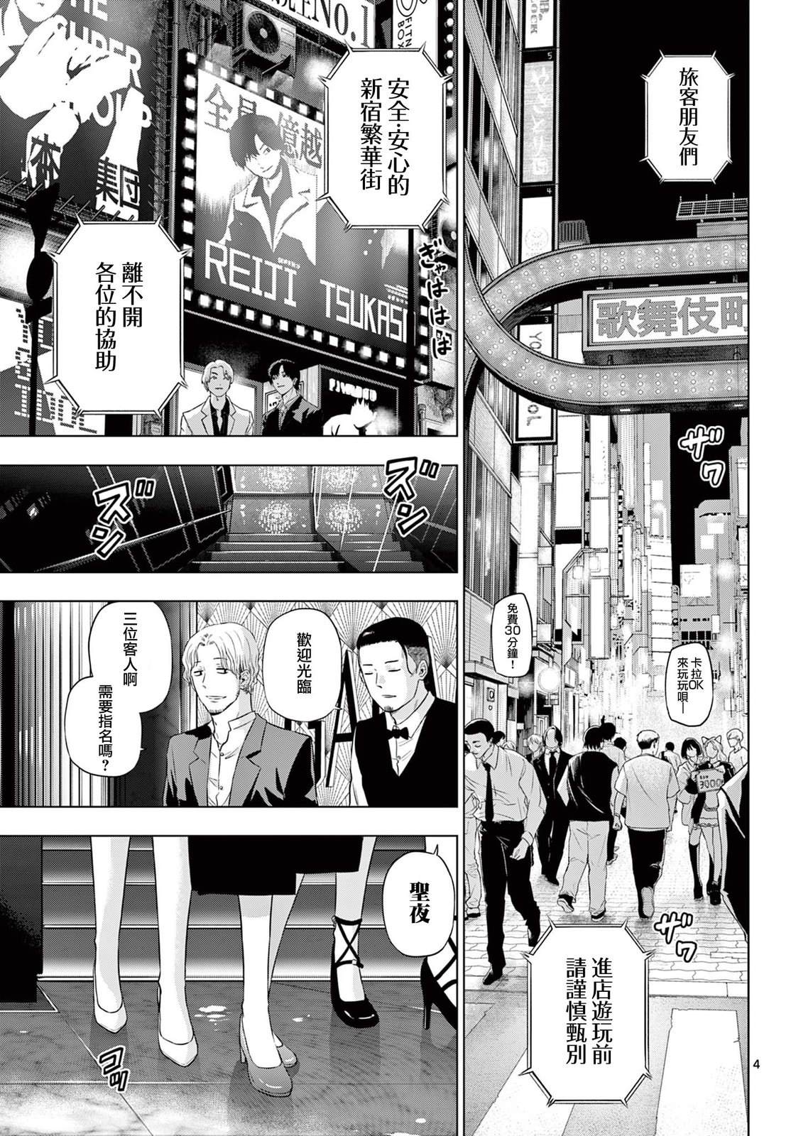 cosmos软件漫画,第14话4图