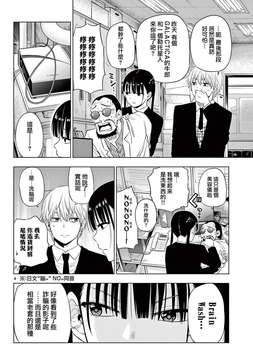 cosmos l.p.漫画,第14.2话4图