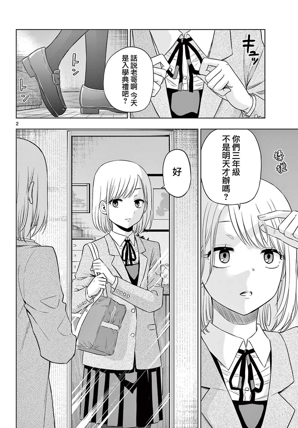 COSMOS联名系列女装漫画,第13话2图