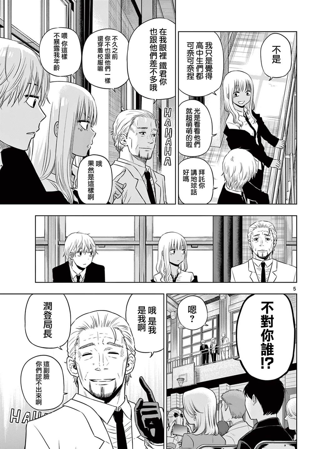 COSMOS联名系列女装漫画,第13话5图