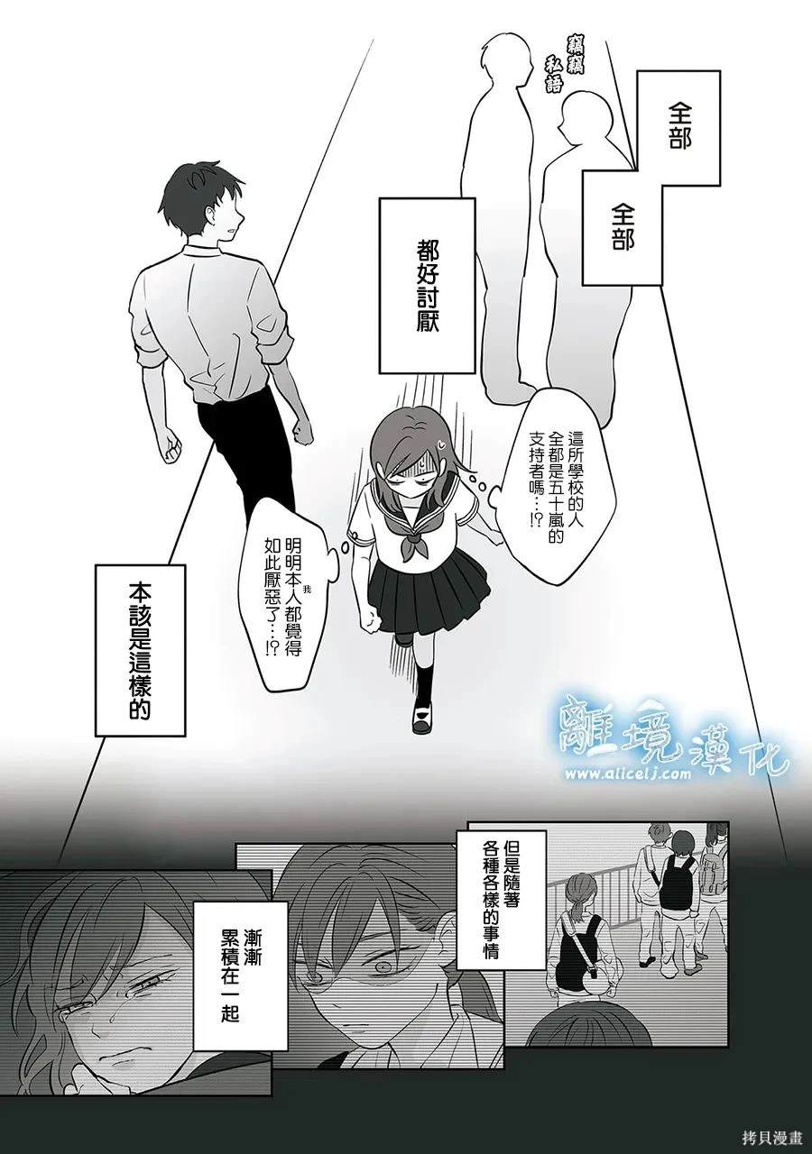 冰之城版本天启石窟漫画,第47话3图