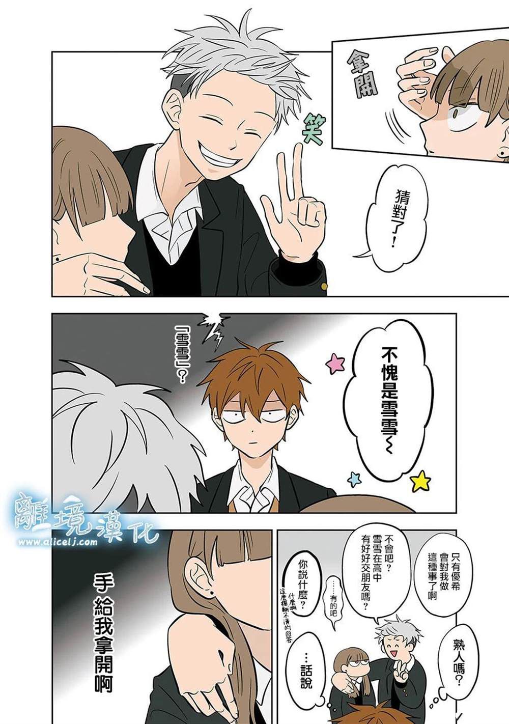 冰之城冷食漫画,第50话3图