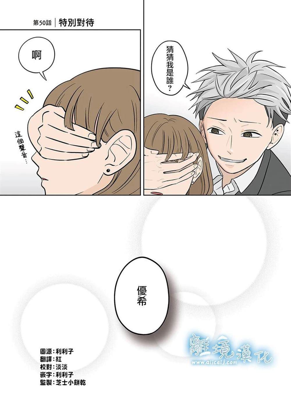 冰之城冷食漫画,第50话2图