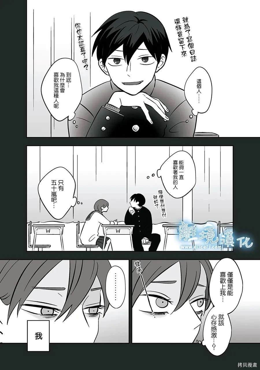冰之城版本天启石窟漫画,第47话4图