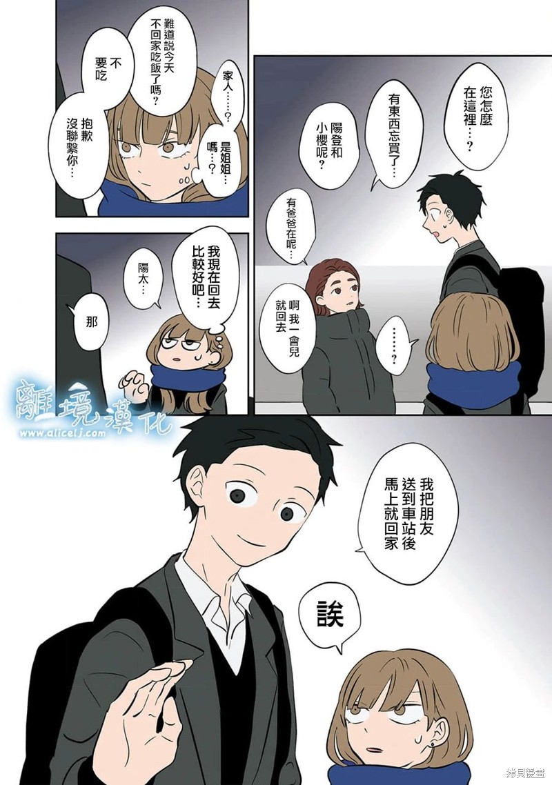 冰之城雪糕批发价格漫画,第32话2图