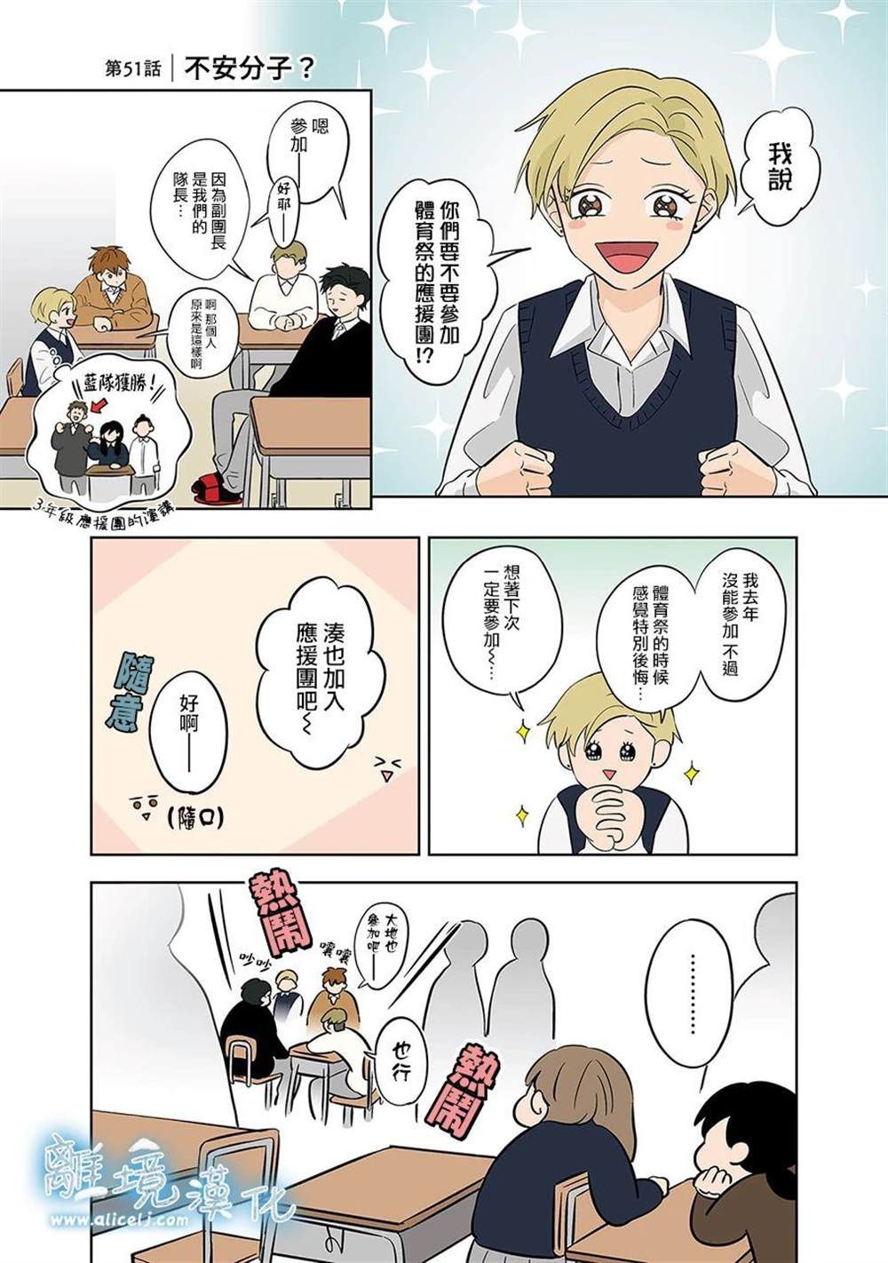 冰之华漫画,第51话1图