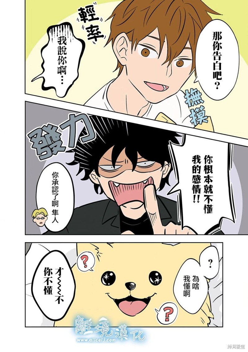 冰之城餐饮漫画,第27话2图