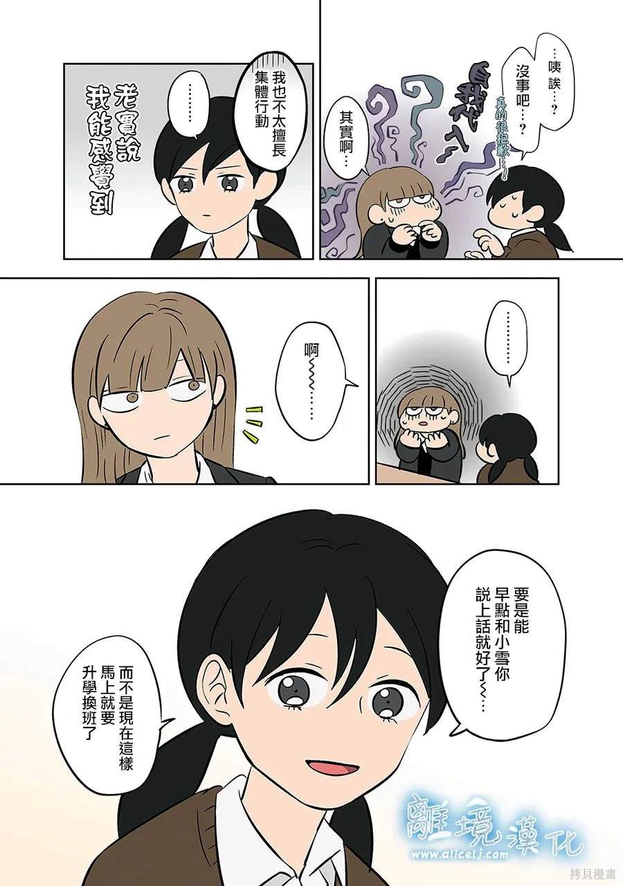冰之城洗浴漫画,第44话5图
