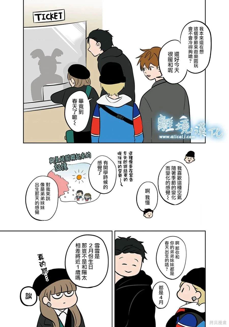 冰之城是哪里漫画,第48话3图