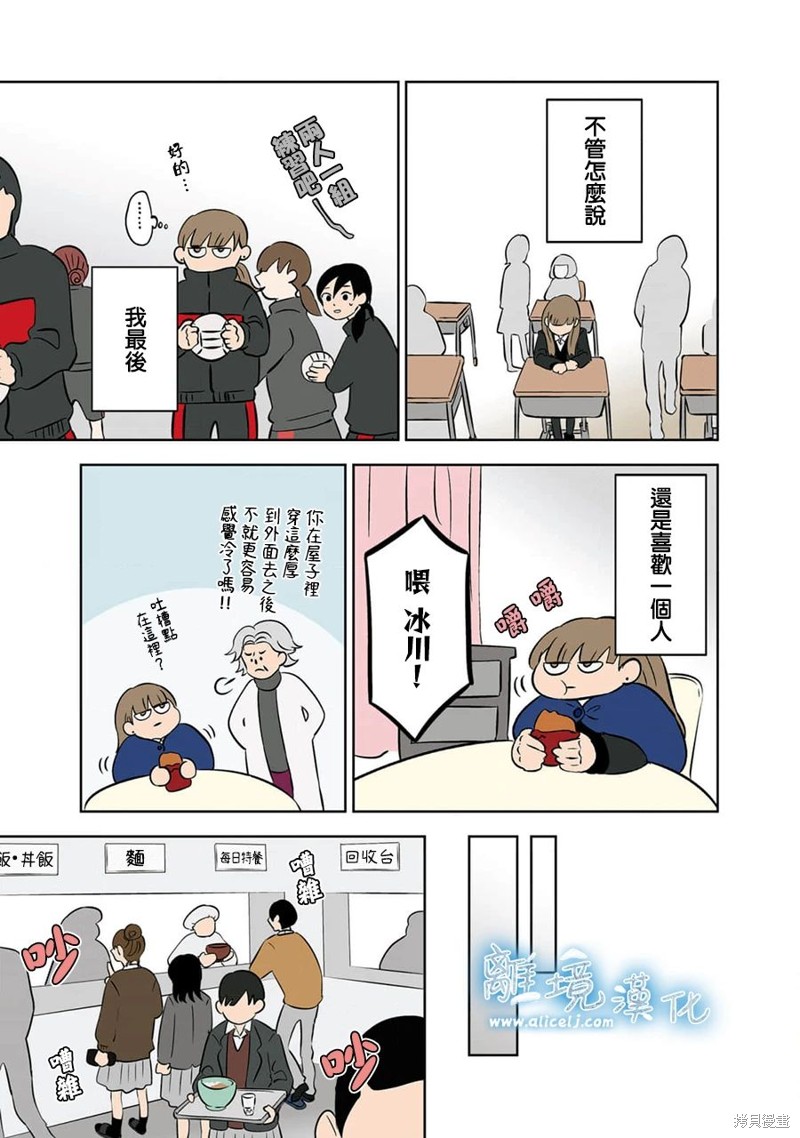 冰之城的蹦床漫画,第26话3图
