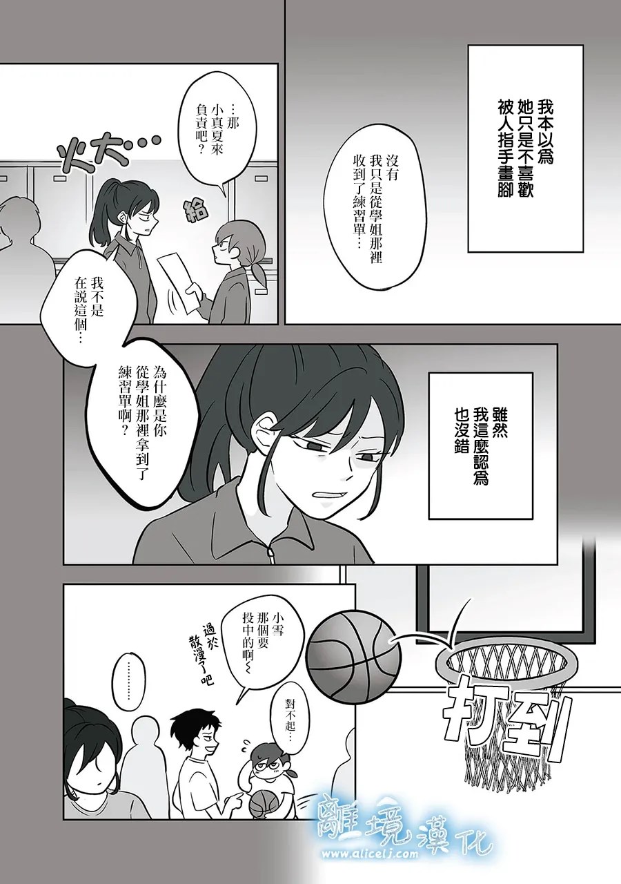 冰之城团购漫画,第52-53话2图