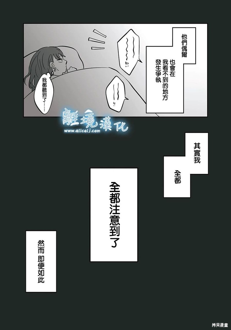 冰之城合肥漫画,第33话4图