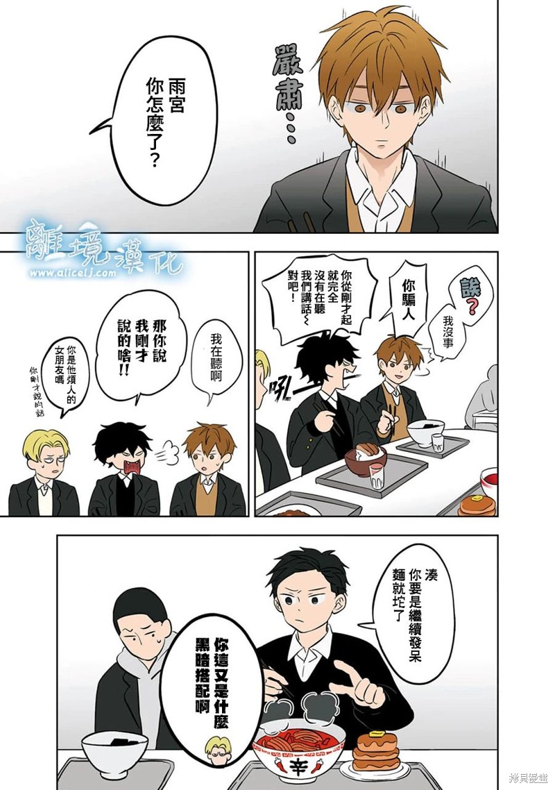冰之城的蹦床漫画,第26话5图