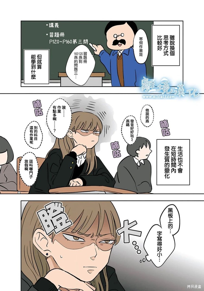 冰之城的蹦床漫画,第26话2图
