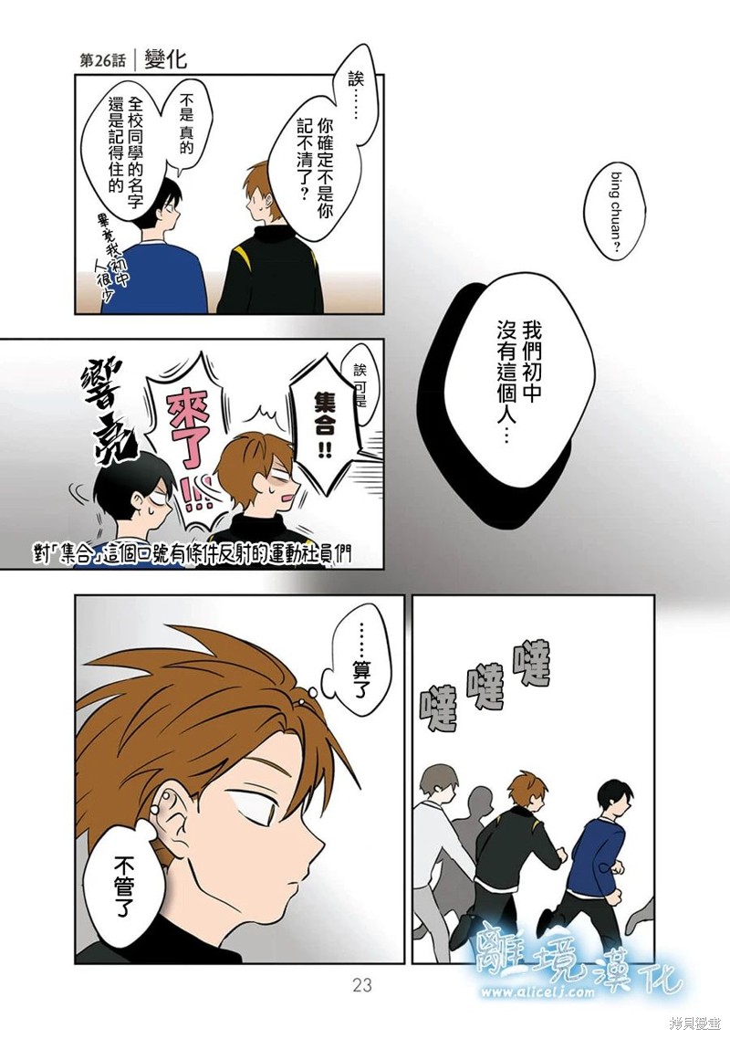 冰之城的蹦床漫画,第26话1图