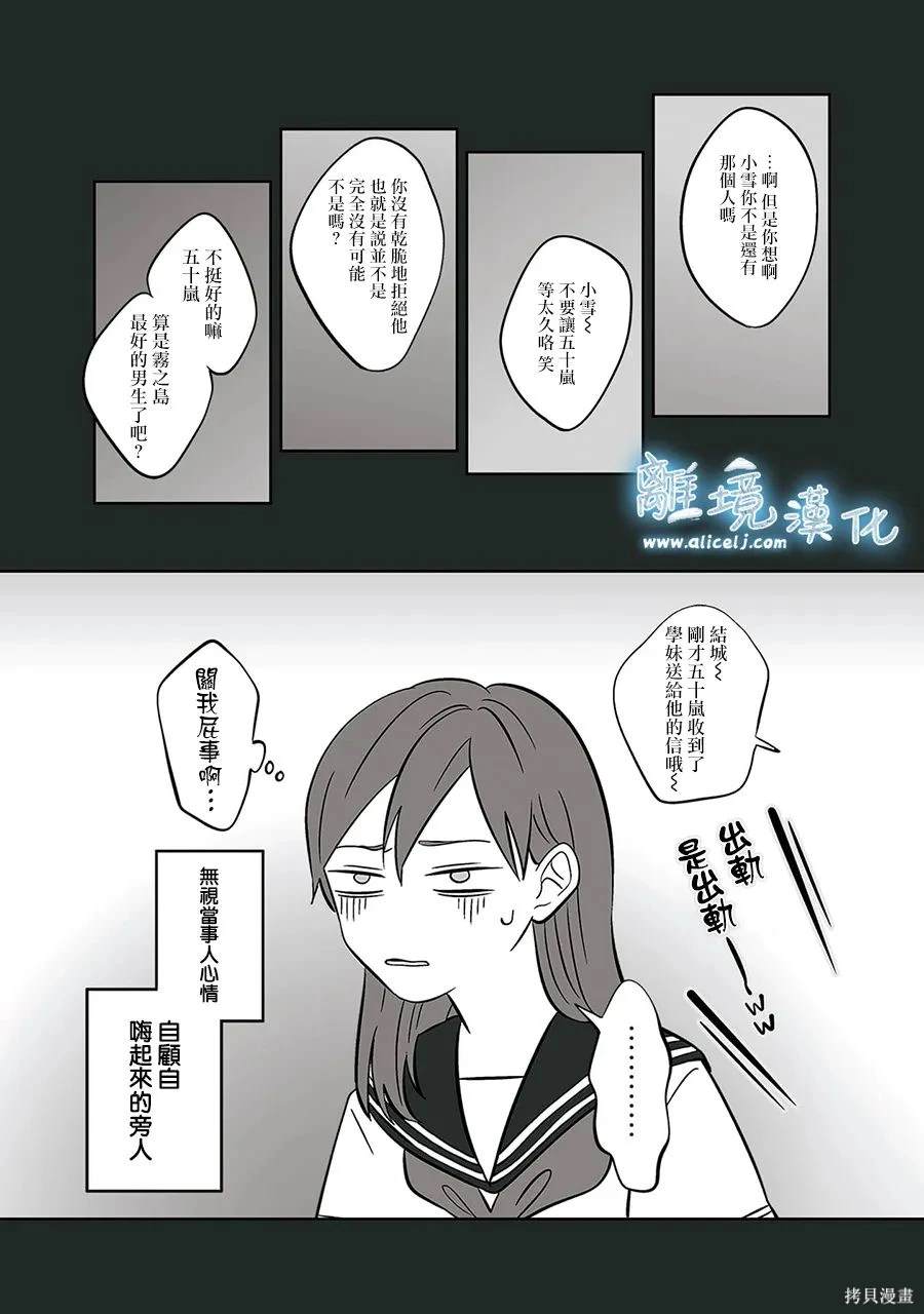 冰之城版本天启石窟漫画,第47话2图