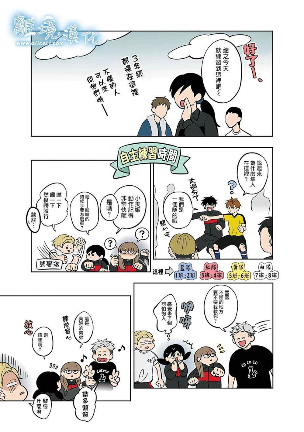冰之华漫画,第51话5图