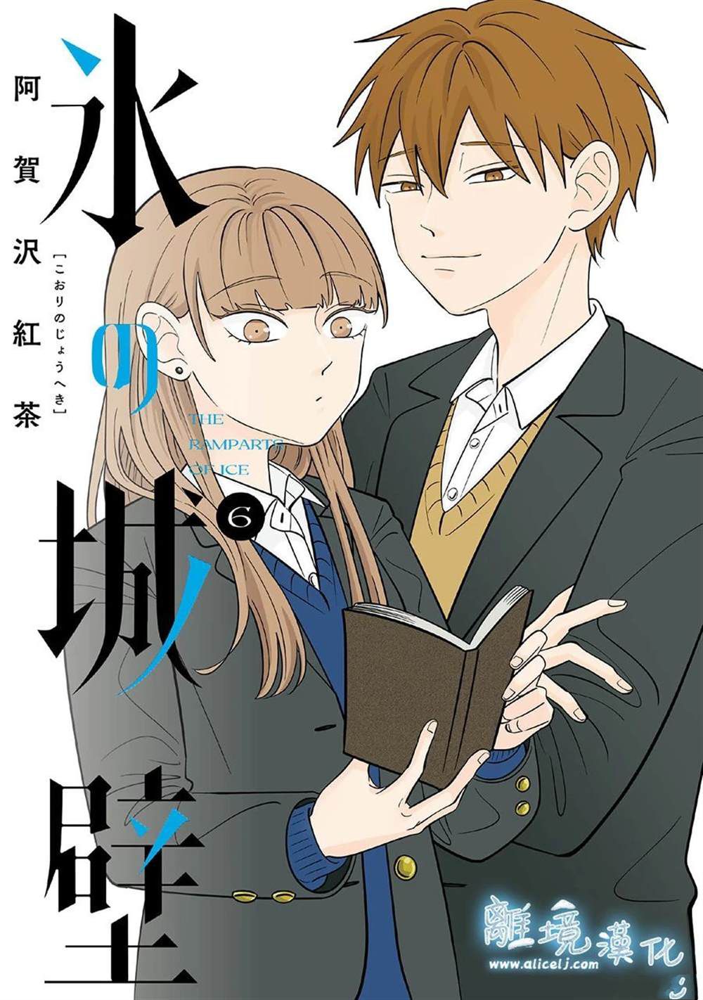冰之城冷食漫画,第50话1图