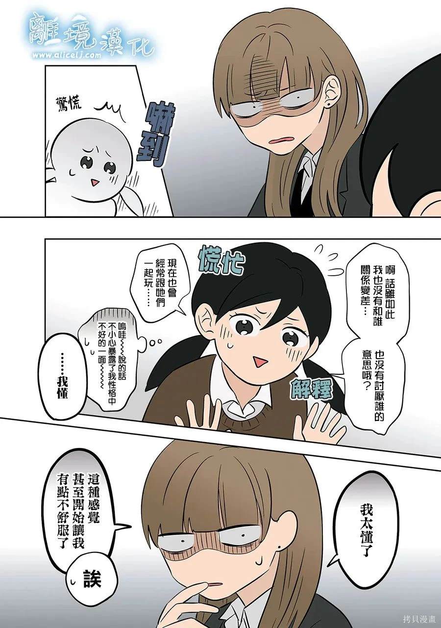 冰之城洗浴漫画,第44话4图