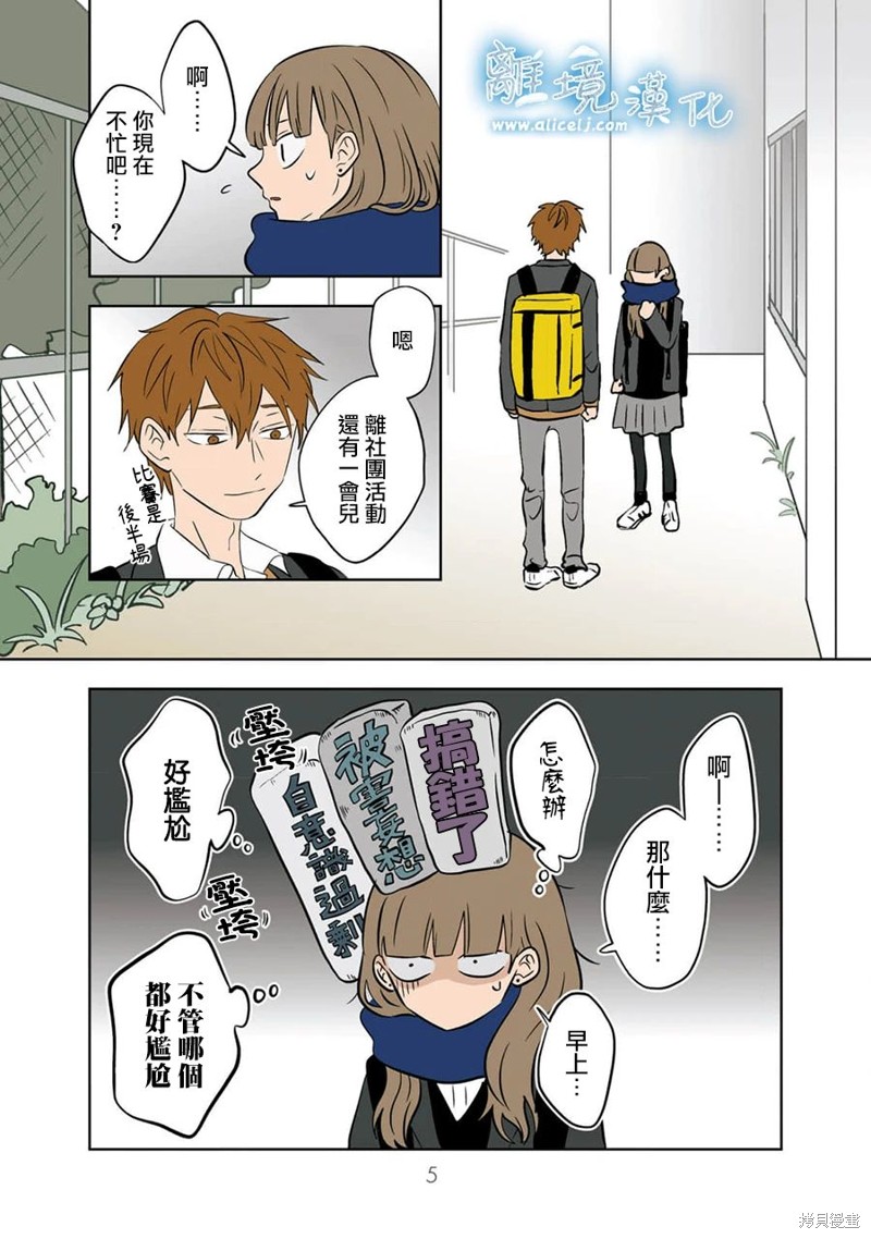 冰之城2传奇勋章合成漫画,第25话4图